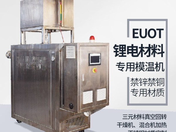 鋰電新能源電機(jī)測試控溫設(shè)備哪家做的好？認(rèn)準(zhǔn)好品牌歐能