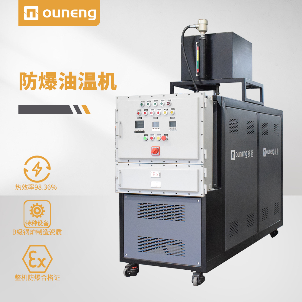 防爆油溫機
