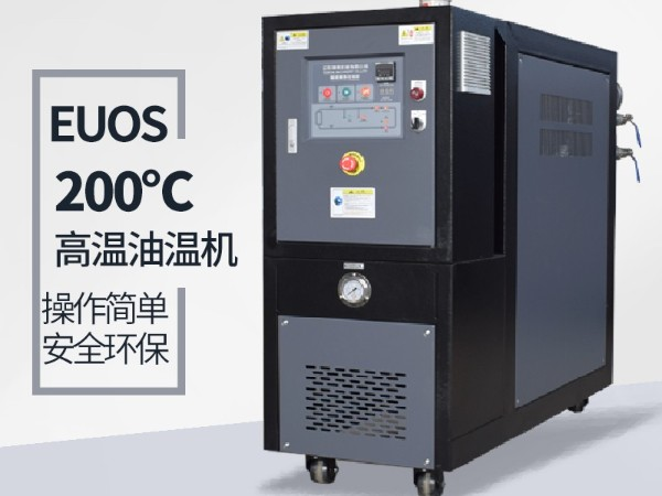 「歐能機械」淺析國內油循環溫度控制機的現狀