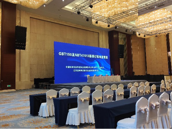 歐能機械參加GBT150及NBT47013新修訂標準宣貫班，防爆導熱油爐質量升級