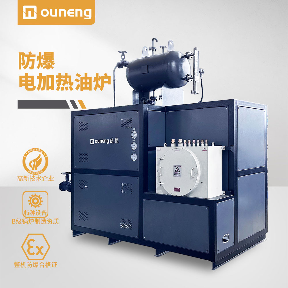 小型防爆導熱油爐 小型防爆導熱油爐