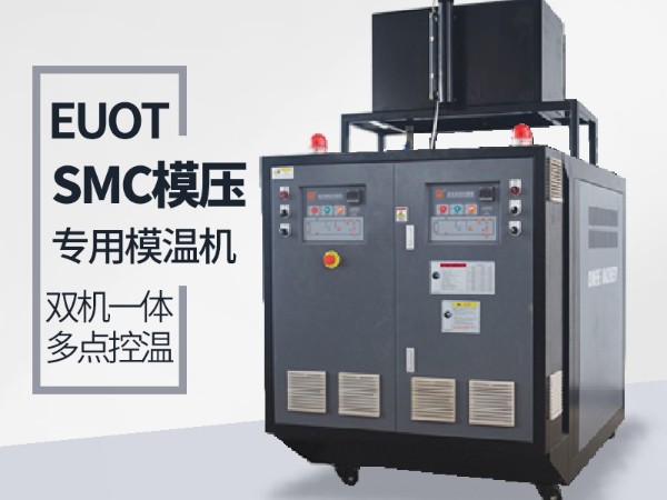 工藝不同如何選擇合適模溫機(jī)？歐能機(jī)械專業(yè)指導(dǎo)