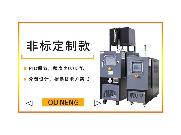 為何油溫機有的是外置油箱有的是內置油箱？有什么區別