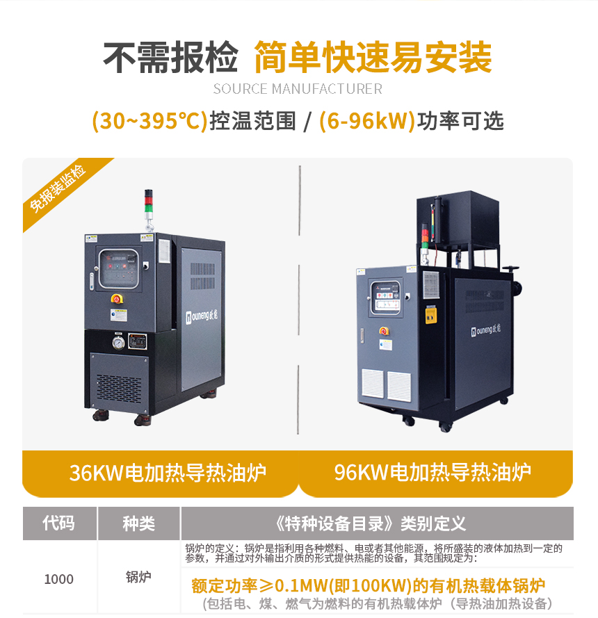 36KW電加熱導熱油爐規格