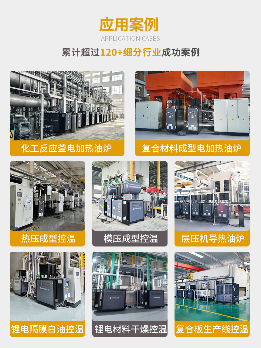 75KW電加熱導熱油爐案例 75KW電加熱導熱油爐案例