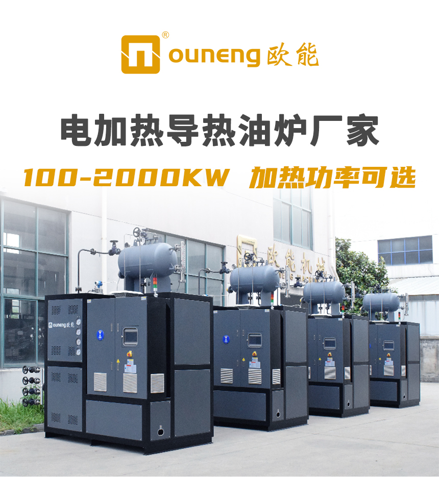 150KW電加熱導熱油爐 150KW電加熱導熱油爐