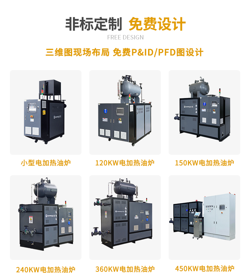 150KW電加熱導熱油爐定制 150KW電加熱導熱油爐定制