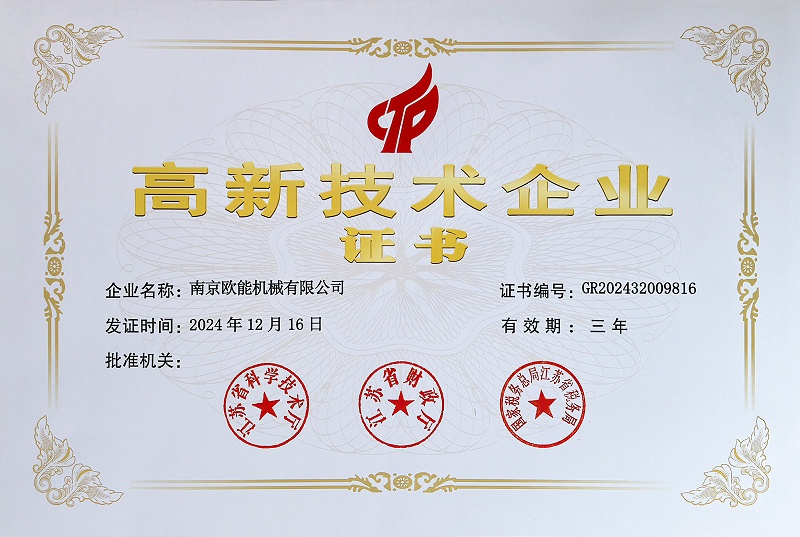 高新技術企業(yè)