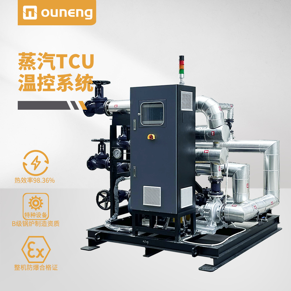 蒸汽TCU溫控系統(tǒng)
