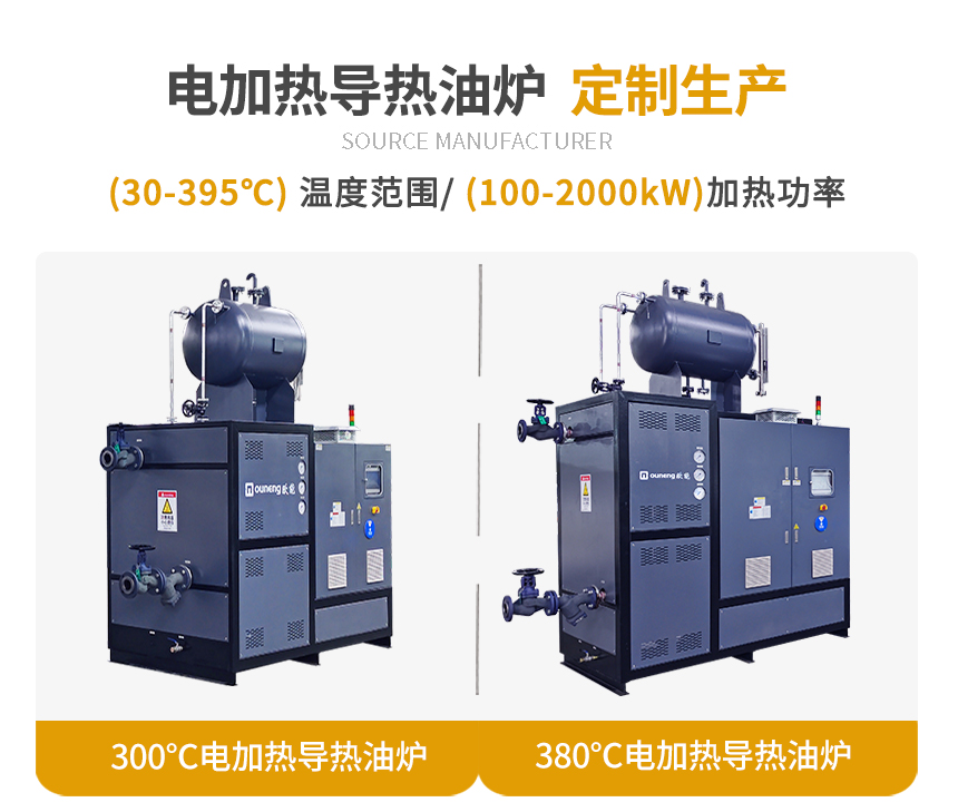 300KW電加熱導(dǎo)熱油爐規(guī)格
