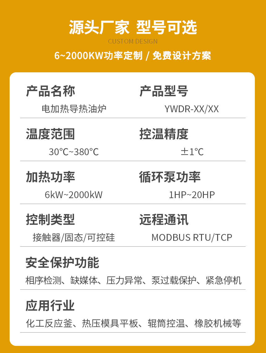 300KW電加熱導(dǎo)熱油爐參數(shù)