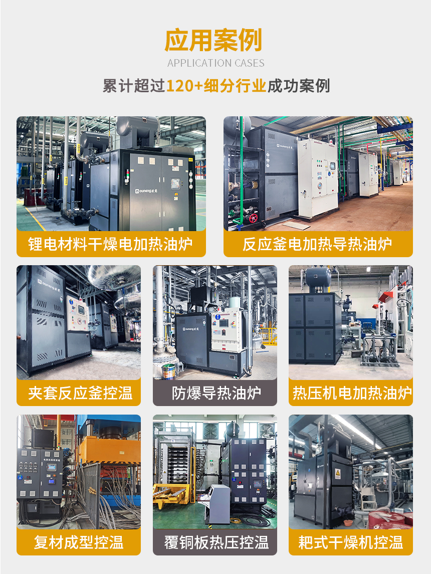 300KW電加熱導(dǎo)熱油爐案例 300KW電加熱導(dǎo)熱油爐案例