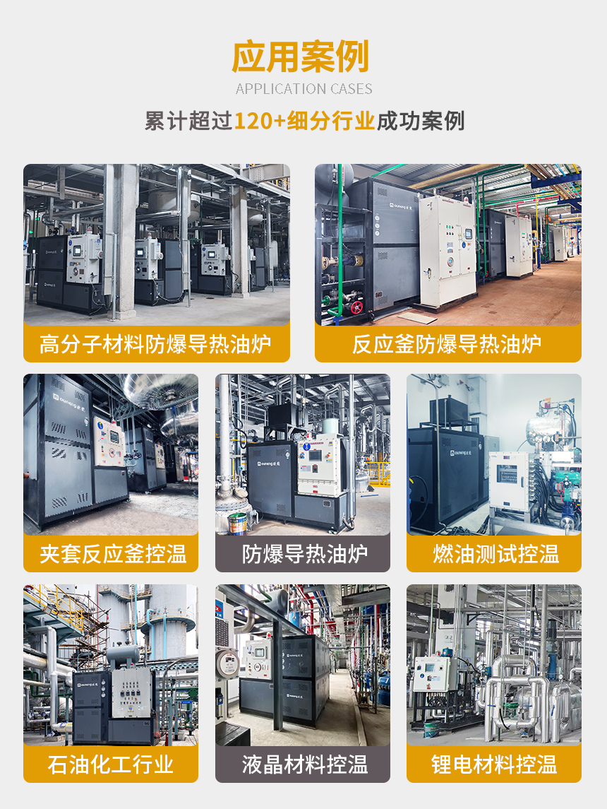 防爆電加熱導熱油爐案例 防爆電加熱導熱油爐案例